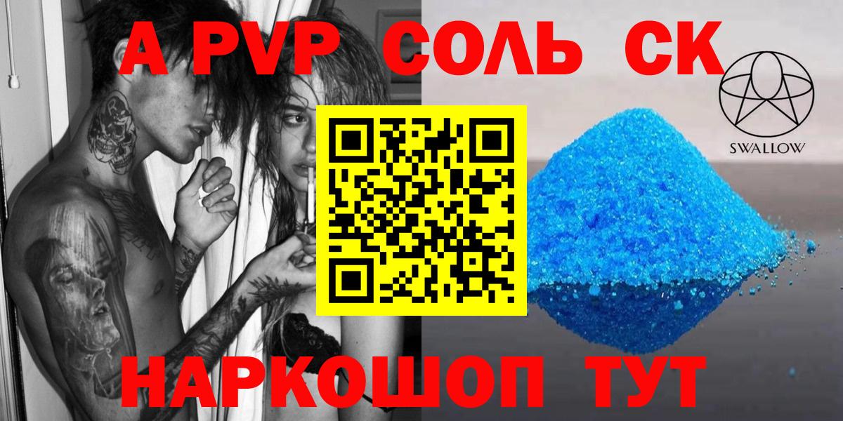 А ПВП Crystall  Вход с VPN  Alpha PVP Crystall  Красноуфимск  Альфа ПВП крисы CK 