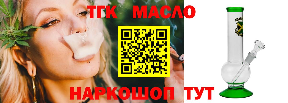 Дистиллят ТГК жижа  Дистиллят ТГК Wax  наркота  Вход с VPN  Красноуфимск 